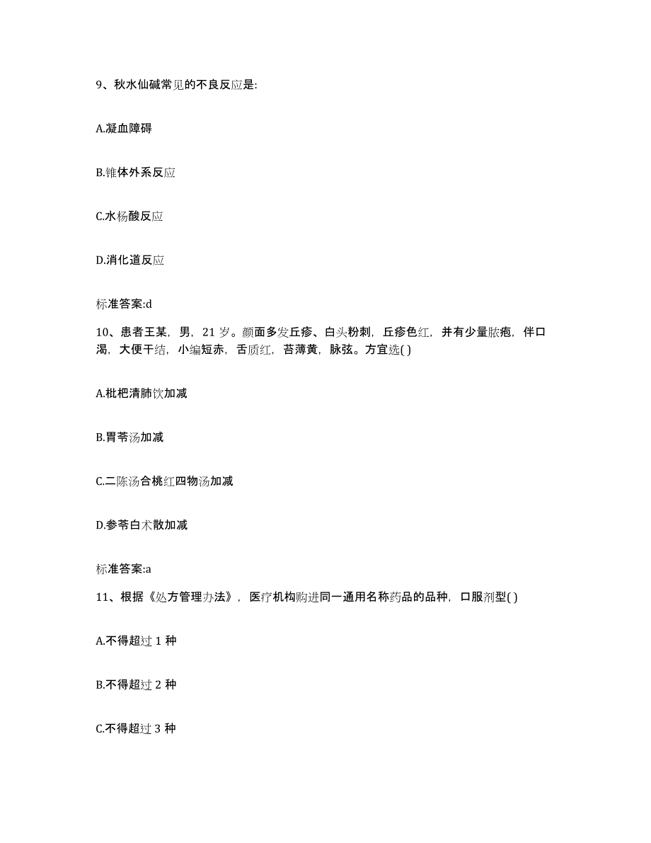 2022年度河北省邯郸市馆陶县执业药师继续教育考试题库综合试卷B卷附答案_第4页