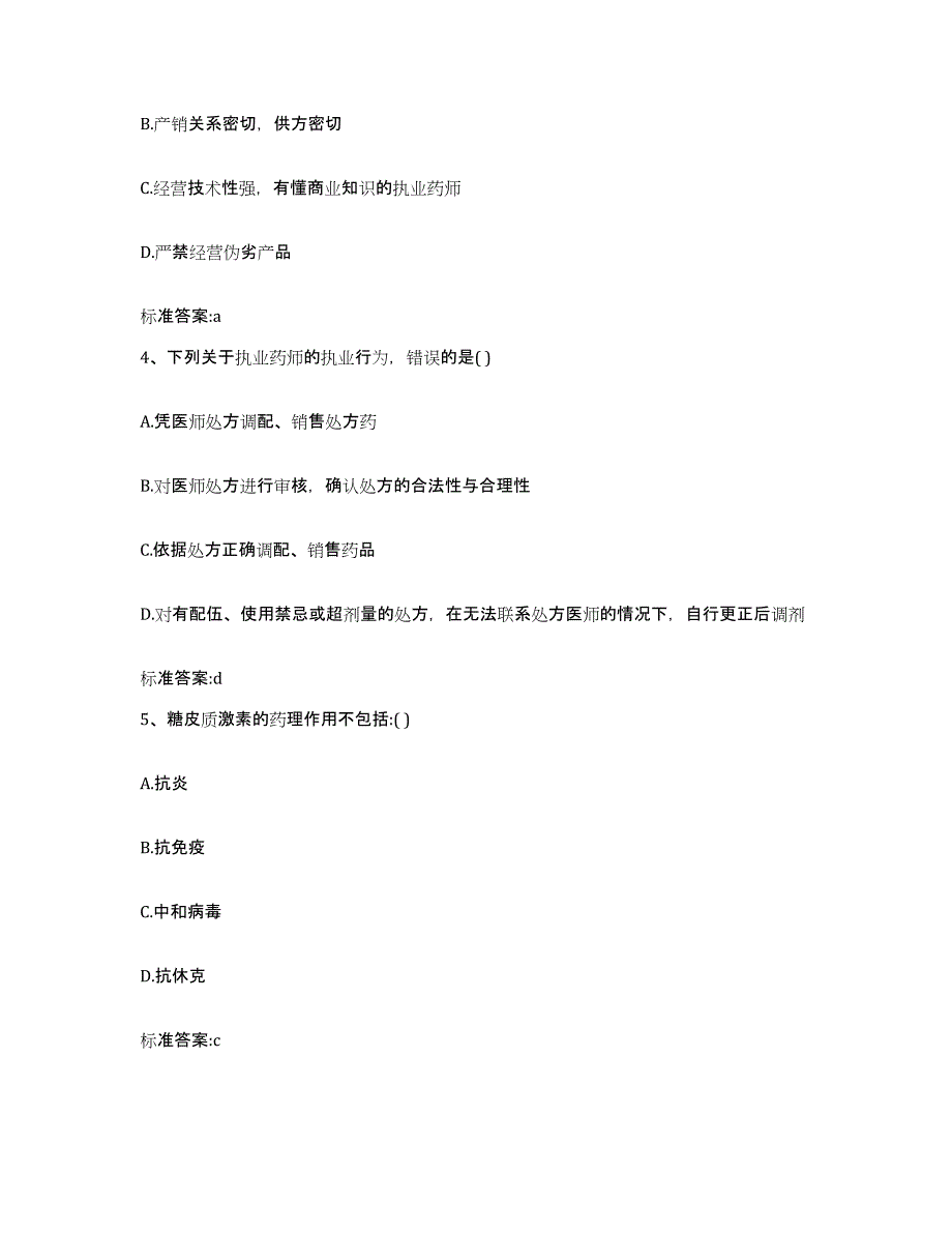 2022年度河北省承德市兴隆县执业药师继续教育考试题库与答案_第2页