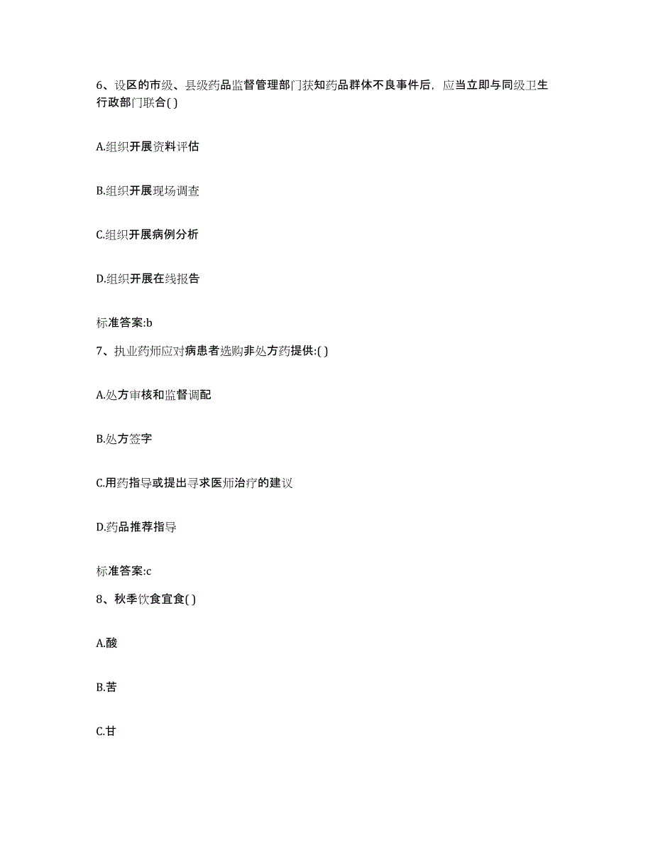 2022年度河北省承德市兴隆县执业药师继续教育考试题库与答案_第3页