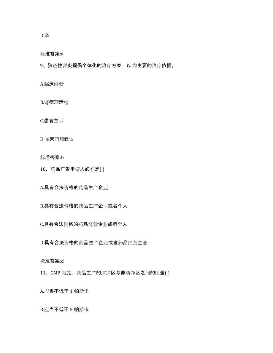 2022年度河北省承德市兴隆县执业药师继续教育考试题库与答案_第4页