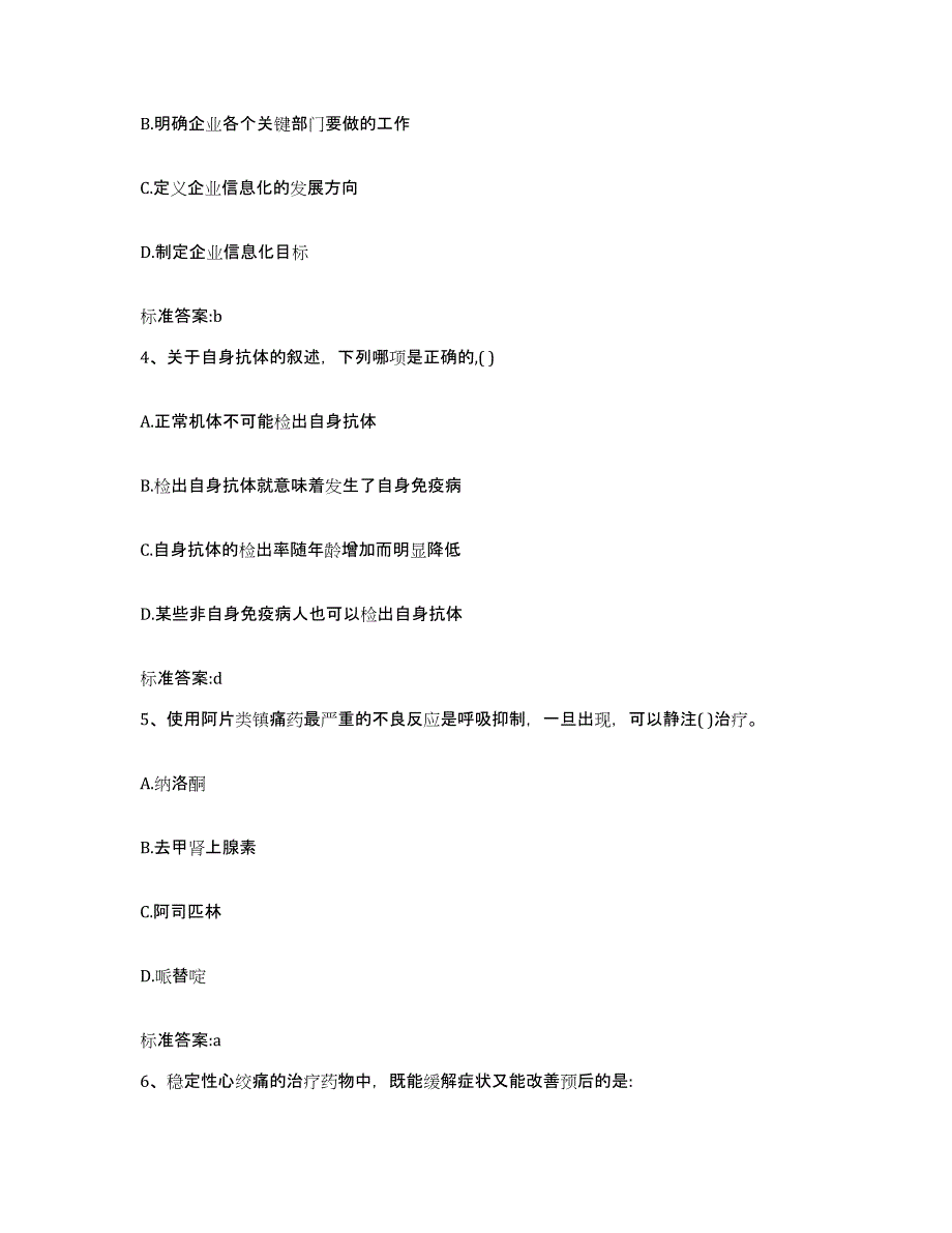 2022年度河北省石家庄市行唐县执业药师继续教育考试测试卷(含答案)_第2页