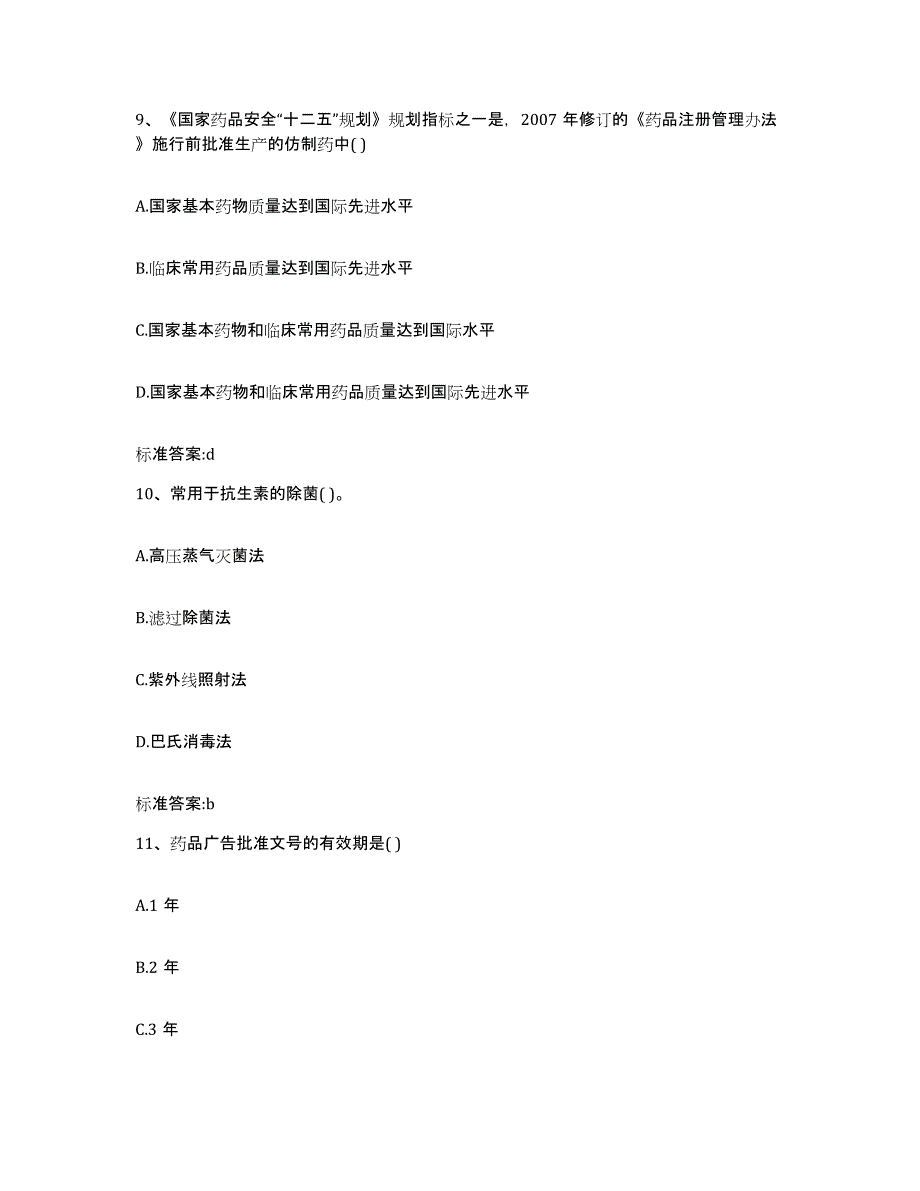 2022年度河北省石家庄市行唐县执业药师继续教育考试测试卷(含答案)_第4页