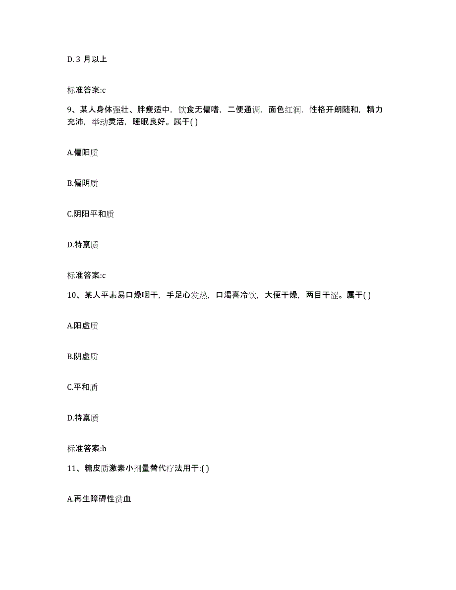 2022-2023年度辽宁省丹东市东港市执业药师继续教育考试练习题及答案_第4页