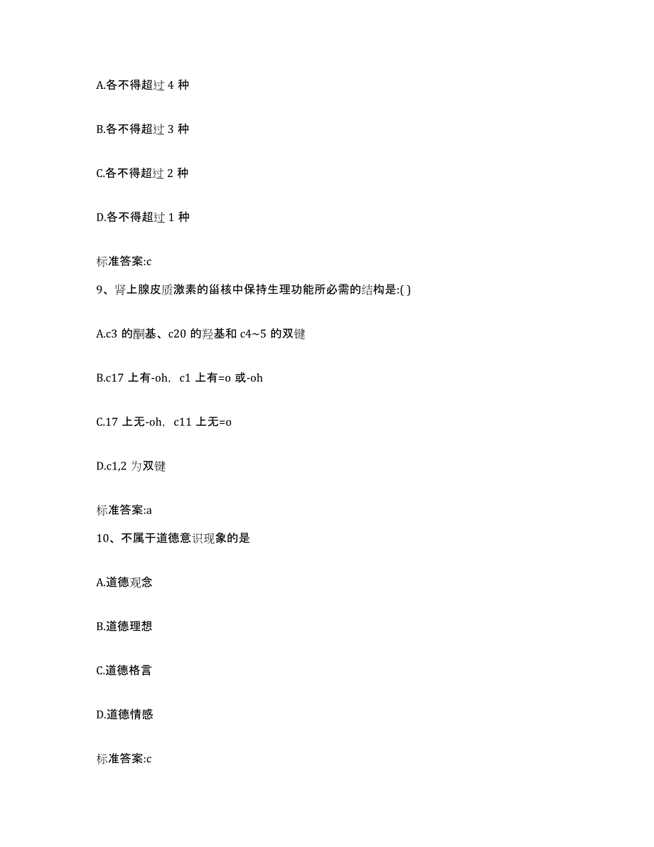 2022年度浙江省丽水市云和县执业药师继续教育考试自测模拟预测题库_第4页