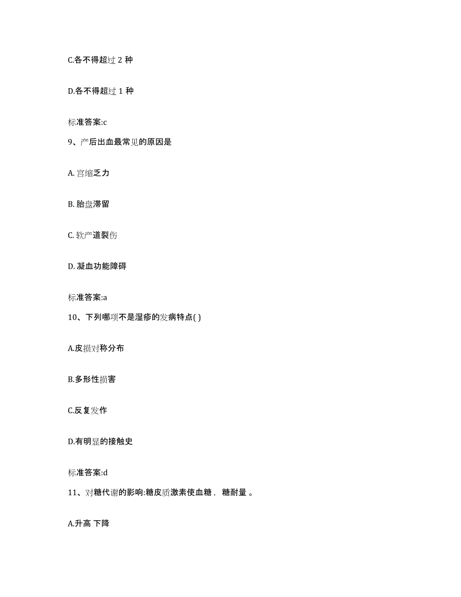 2022年度河北省石家庄市藁城市执业药师继续教育考试模拟考试试卷A卷含答案_第4页