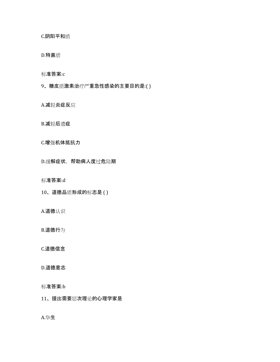 2022-2023年度黑龙江省鹤岗市绥滨县执业药师继续教育考试自测模拟预测题库_第4页