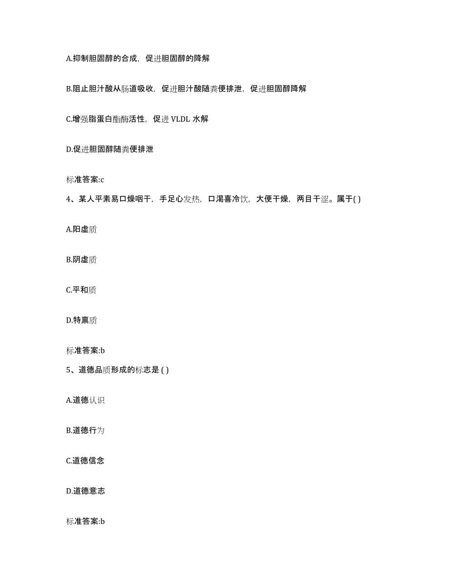 2022年度贵州省铜仁地区玉屏侗族自治县执业药师继续教育考试通关试题库(有答案)_第2页