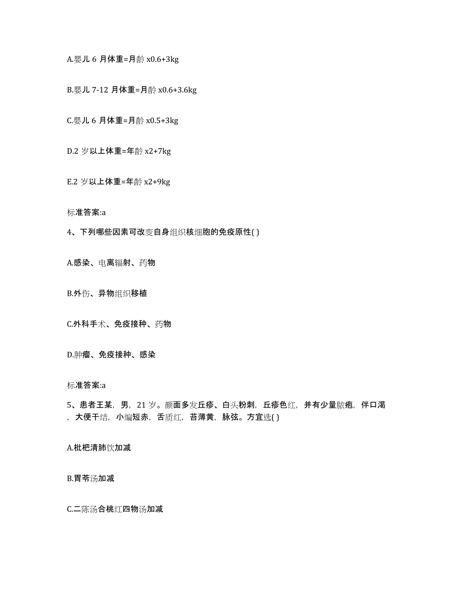 2022年度贵州省黔南布依族苗族自治州罗甸县执业药师继续教育考试综合练习试卷B卷附答案_第2页