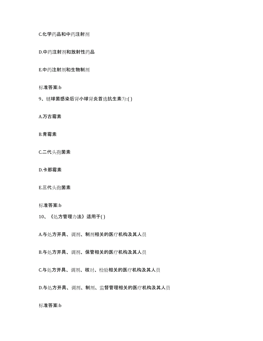 2022年度贵州省黔南布依族苗族自治州罗甸县执业药师继续教育考试综合练习试卷B卷附答案_第4页