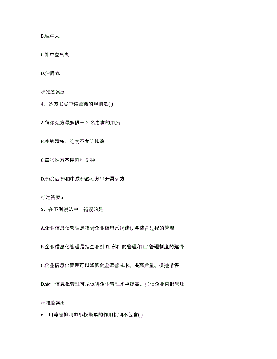 2022年度河北省唐山市滦南县执业药师继续教育考试通关题库(附带答案)_第2页