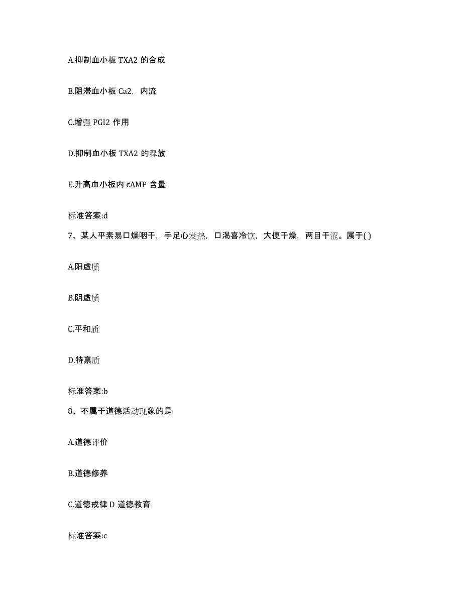 2022年度河北省唐山市滦南县执业药师继续教育考试通关题库(附带答案)_第3页