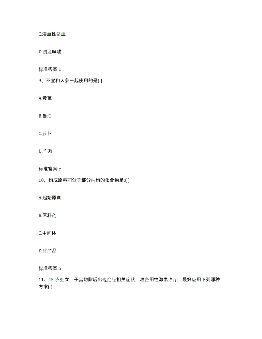 2022年度江西省上饶市婺源县执业药师继续教育考试高分题库附答案_第4页