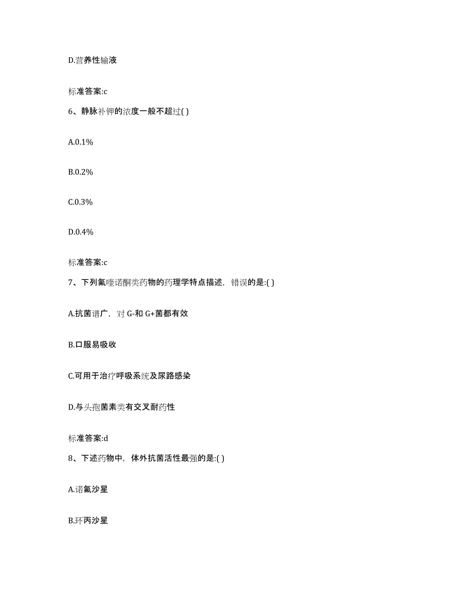 2022-2023年度陕西省榆林市府谷县执业药师继续教育考试题库综合试卷B卷附答案_第3页