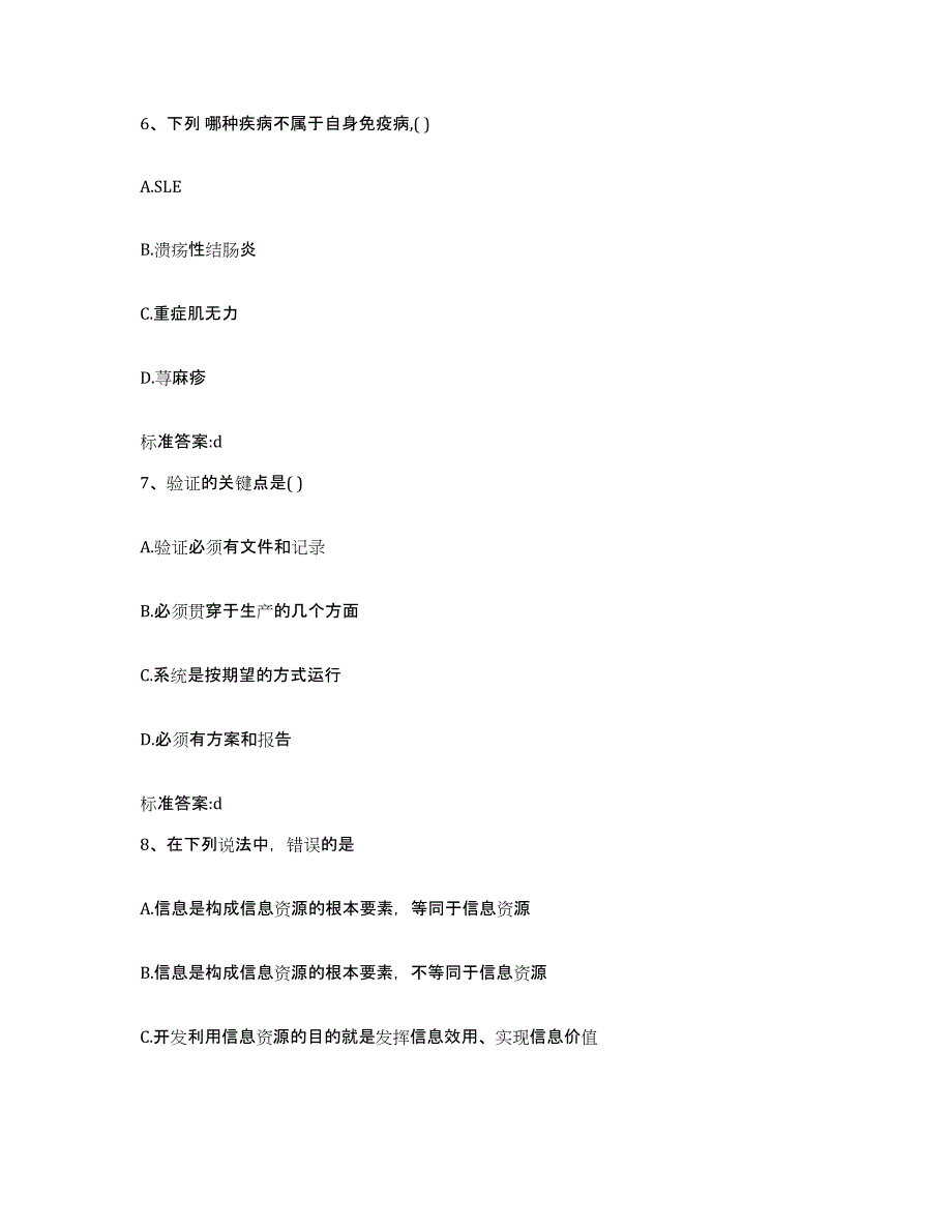 2022年度河北省张家口市赤城县执业药师继续教育考试模拟考试试卷A卷含答案_第3页