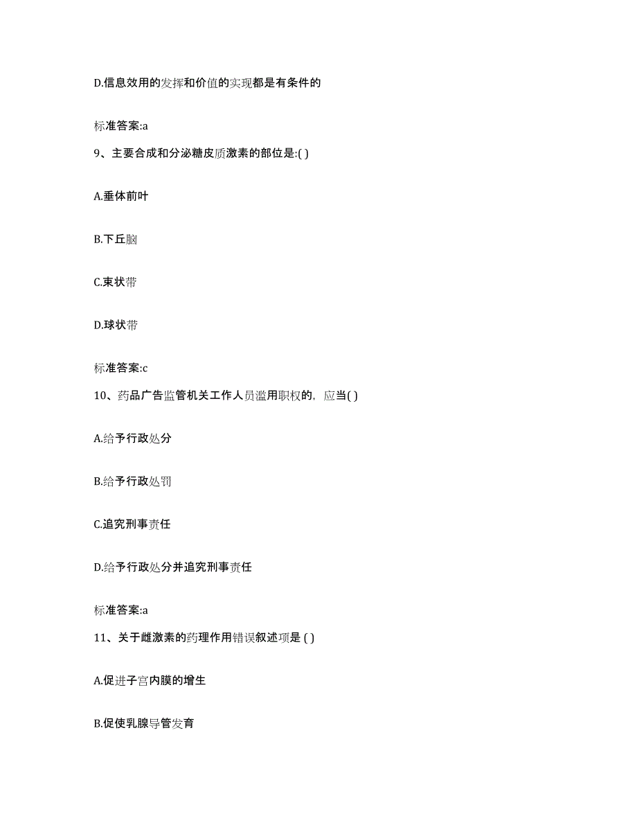 2022年度河北省张家口市赤城县执业药师继续教育考试模拟考试试卷A卷含答案_第4页