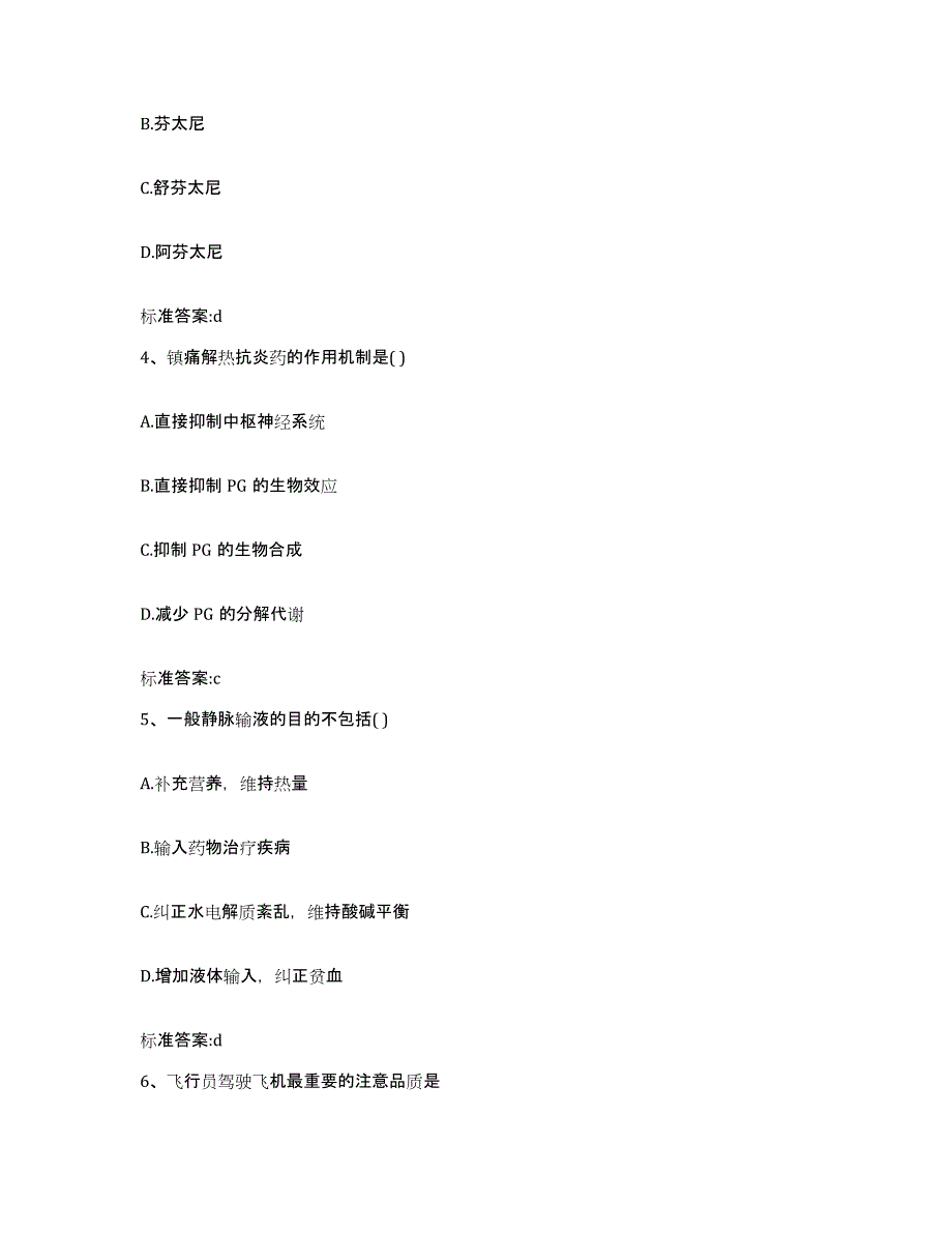 2022-2023年度贵州省黔西南布依族苗族自治州兴仁县执业药师继续教育考试题库与答案_第2页