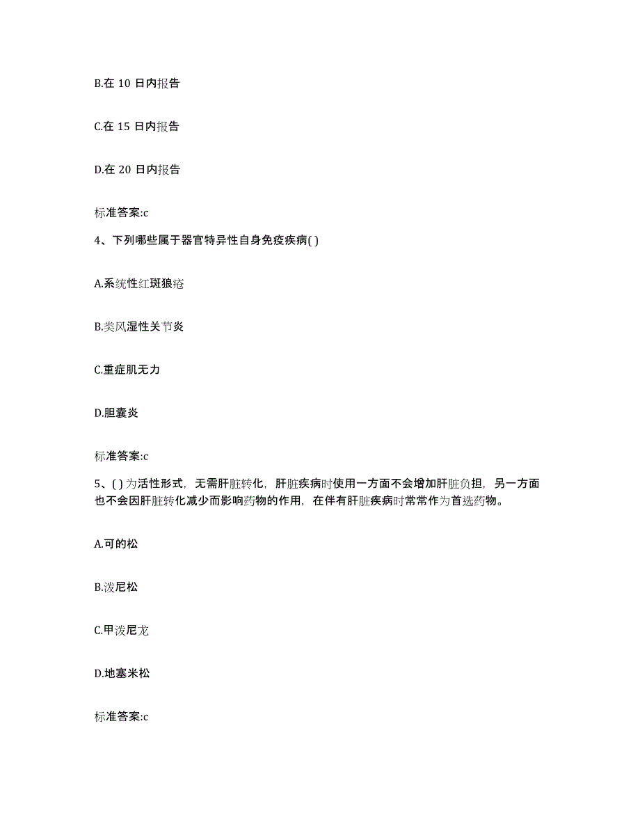 2022年度湖北省襄樊市执业药师继续教育考试能力检测试卷A卷附答案_第2页