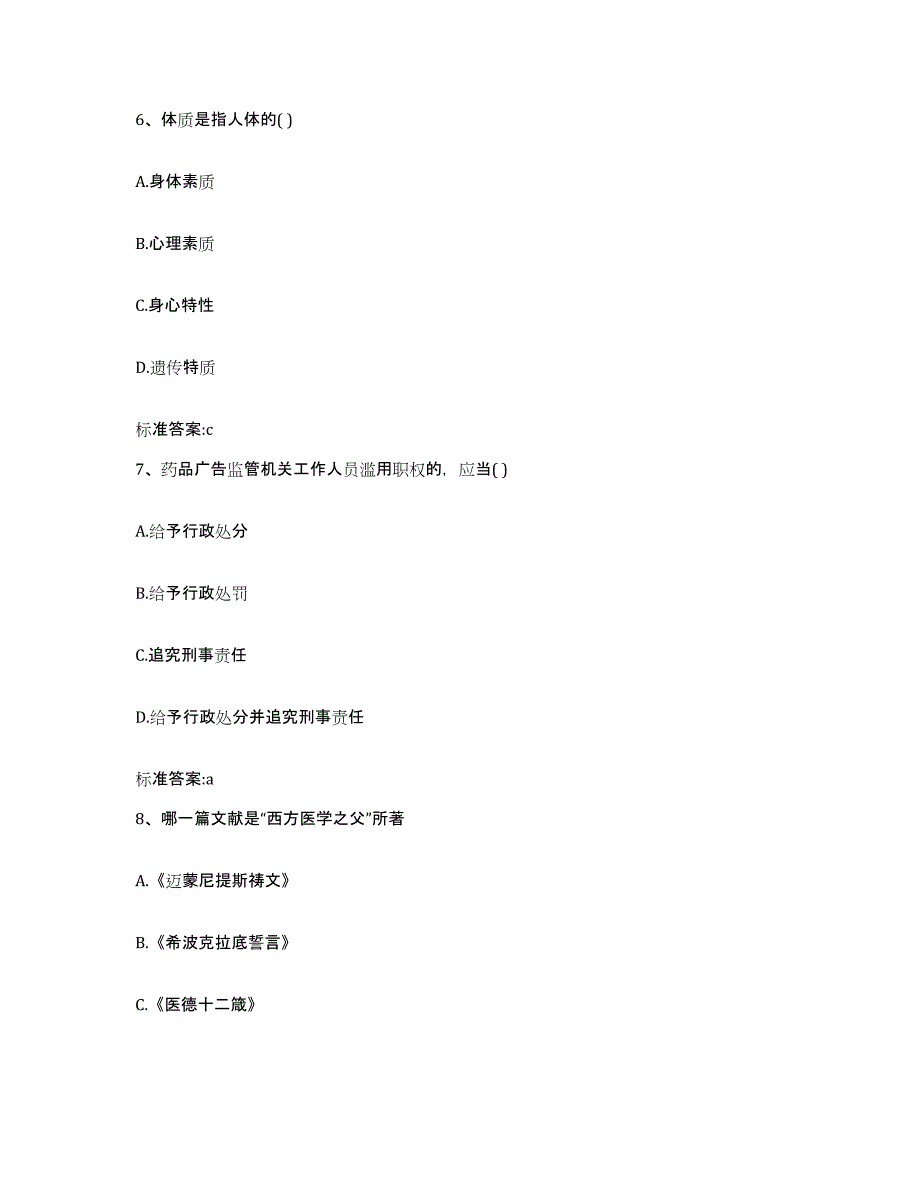 2022年度湖北省襄樊市执业药师继续教育考试能力检测试卷A卷附答案_第3页