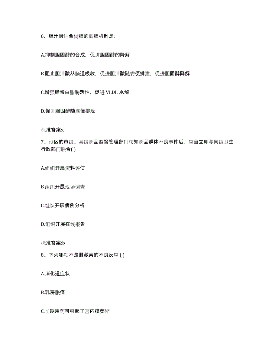 2022年度甘肃省平凉市华亭县执业药师继续教育考试能力测试试卷A卷附答案_第3页