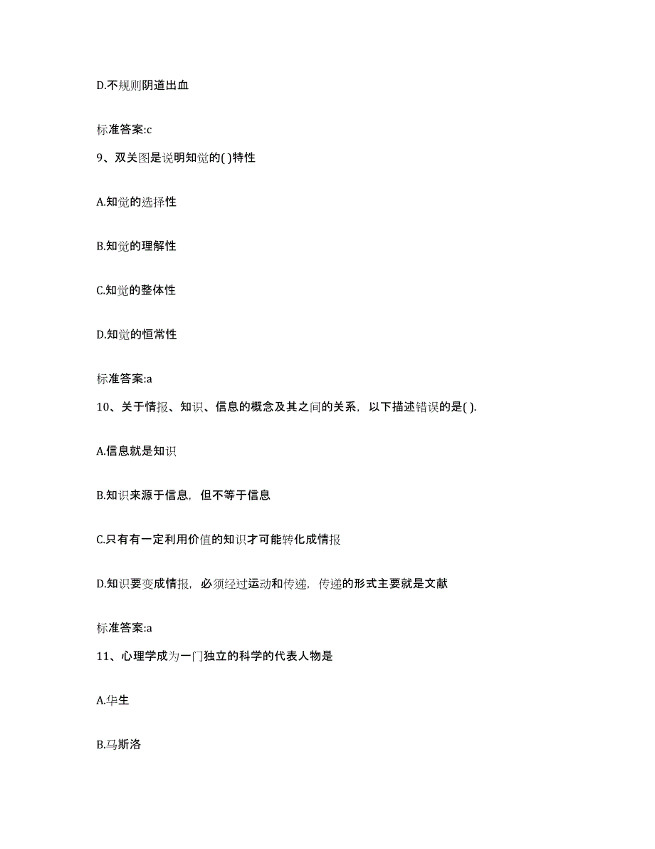 2022年度甘肃省平凉市华亭县执业药师继续教育考试能力测试试卷A卷附答案_第4页