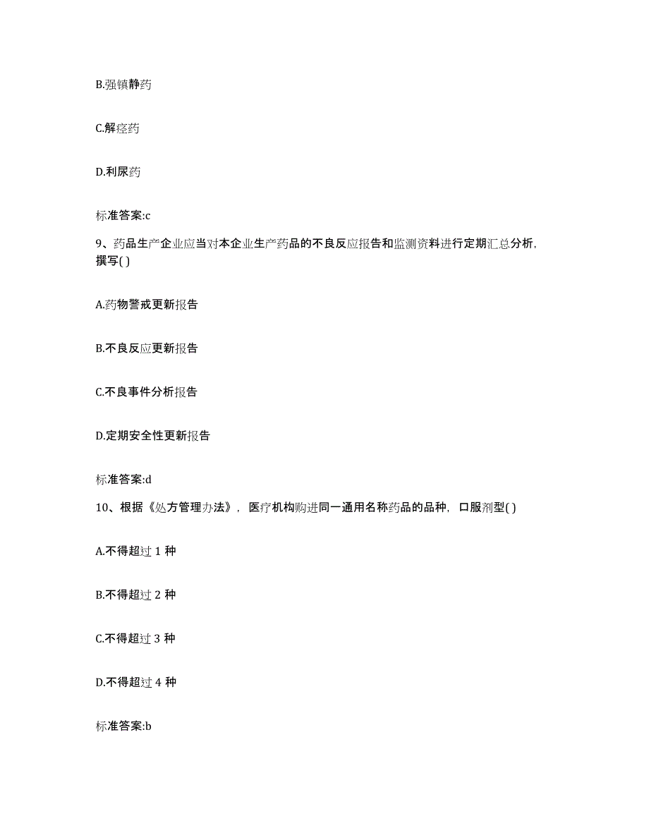 2022年度河南省商丘市梁园区执业药师继续教育考试题库综合试卷B卷附答案_第4页