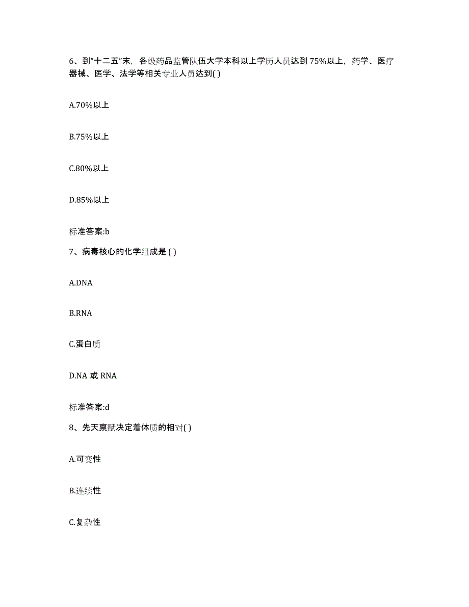 2022年度河北省唐山市迁安市执业药师继续教育考试试题及答案_第3页