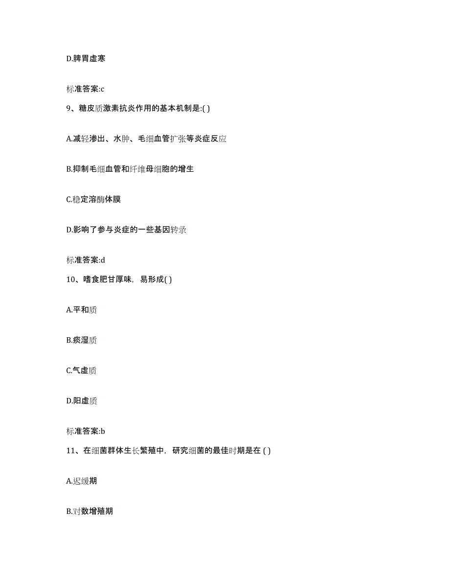 2022-2023年度贵州省安顺市普定县执业药师继续教育考试练习题及答案_第4页