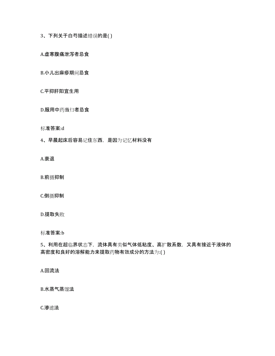 2022年度甘肃省平凉市庄浪县执业药师继续教育考试自我提分评估(附答案)_第2页