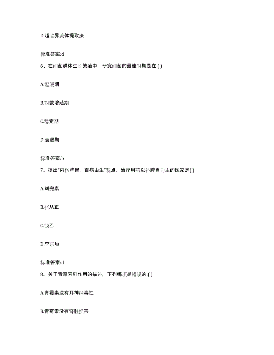 2022年度甘肃省平凉市庄浪县执业药师继续教育考试自我提分评估(附答案)_第3页