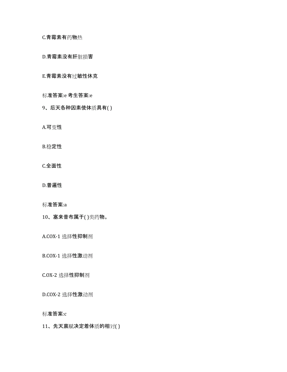 2022年度甘肃省平凉市庄浪县执业药师继续教育考试自我提分评估(附答案)_第4页