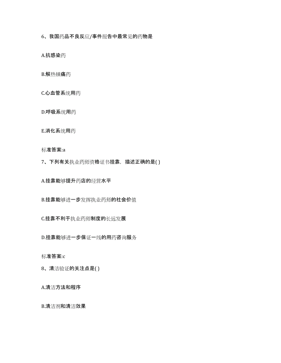 2022年度江西省九江市彭泽县执业药师继续教育考试测试卷(含答案)_第3页