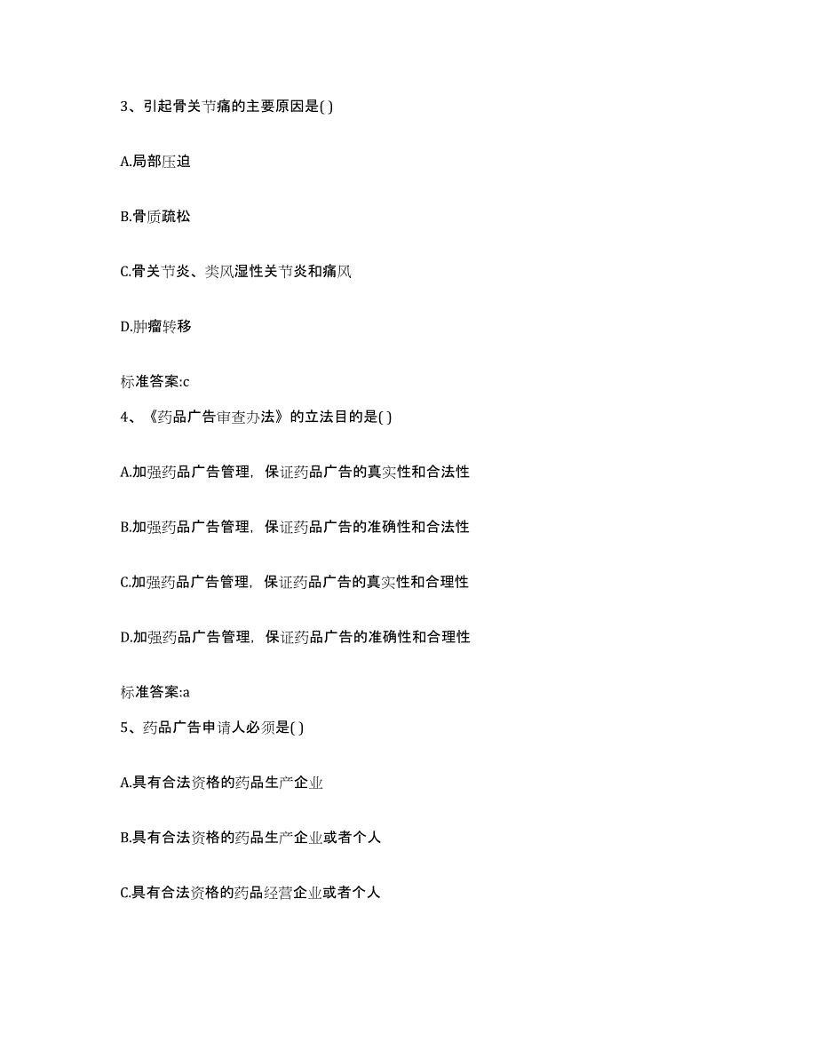 2022-2023年度陕西省渭南市富平县执业药师继续教育考试题库检测试卷B卷附答案_第2页