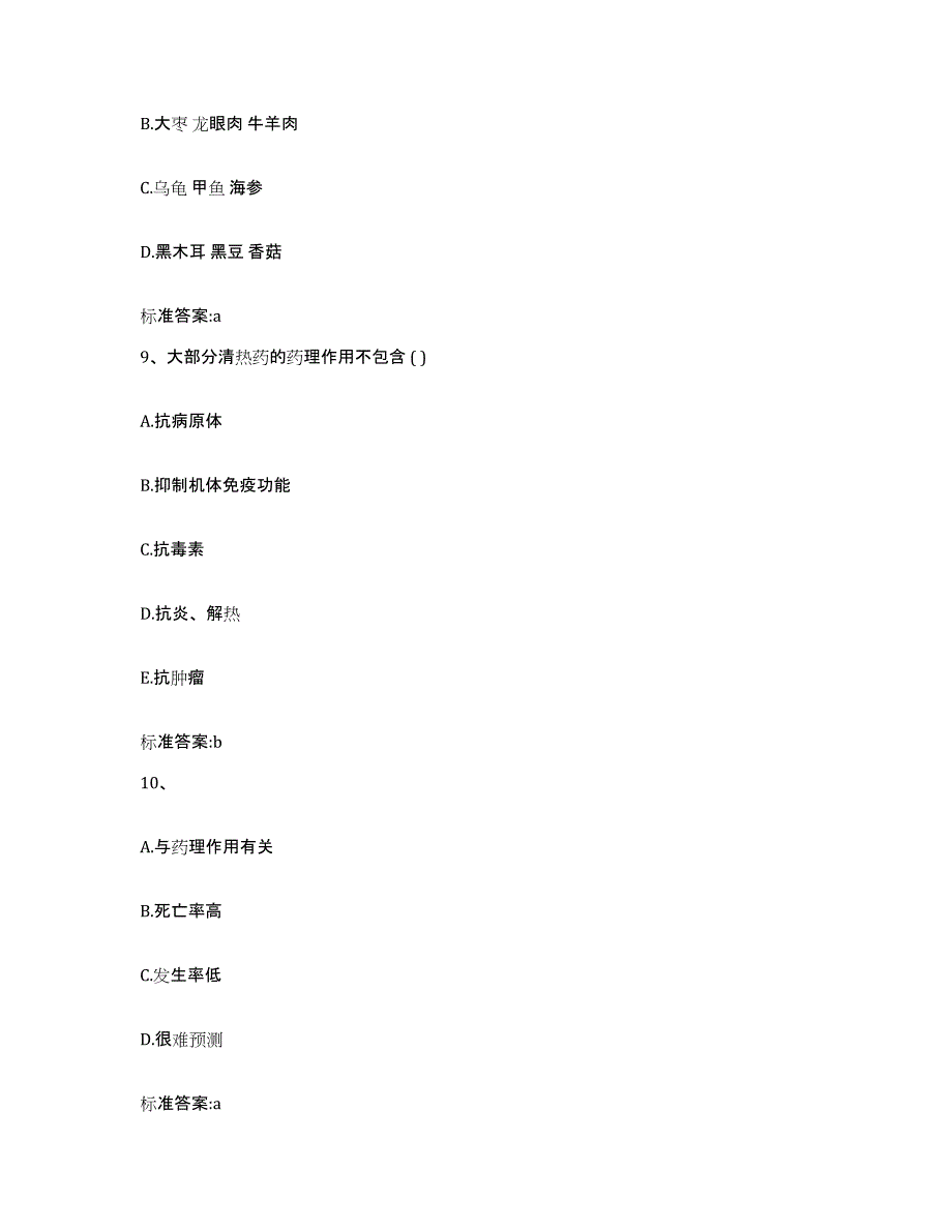 2022-2023年度陕西省渭南市富平县执业药师继续教育考试题库检测试卷B卷附答案_第4页