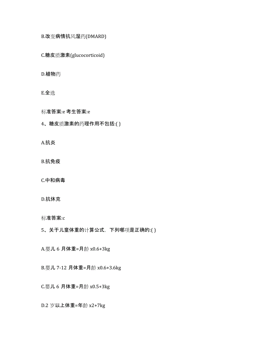 2022年度浙江省杭州市富阳市执业药师继续教育考试考前冲刺试卷A卷含答案_第2页