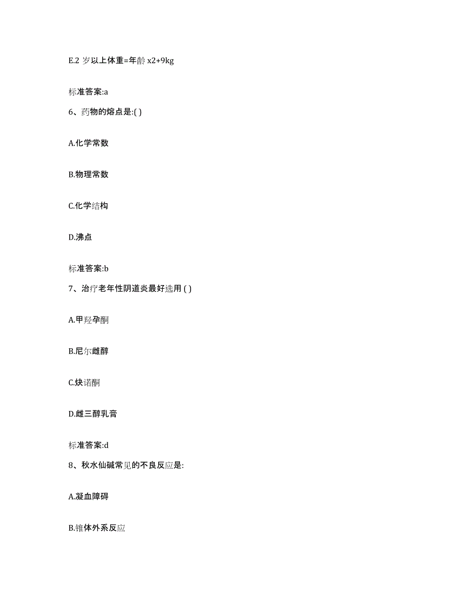 2022年度浙江省杭州市富阳市执业药师继续教育考试考前冲刺试卷A卷含答案_第3页