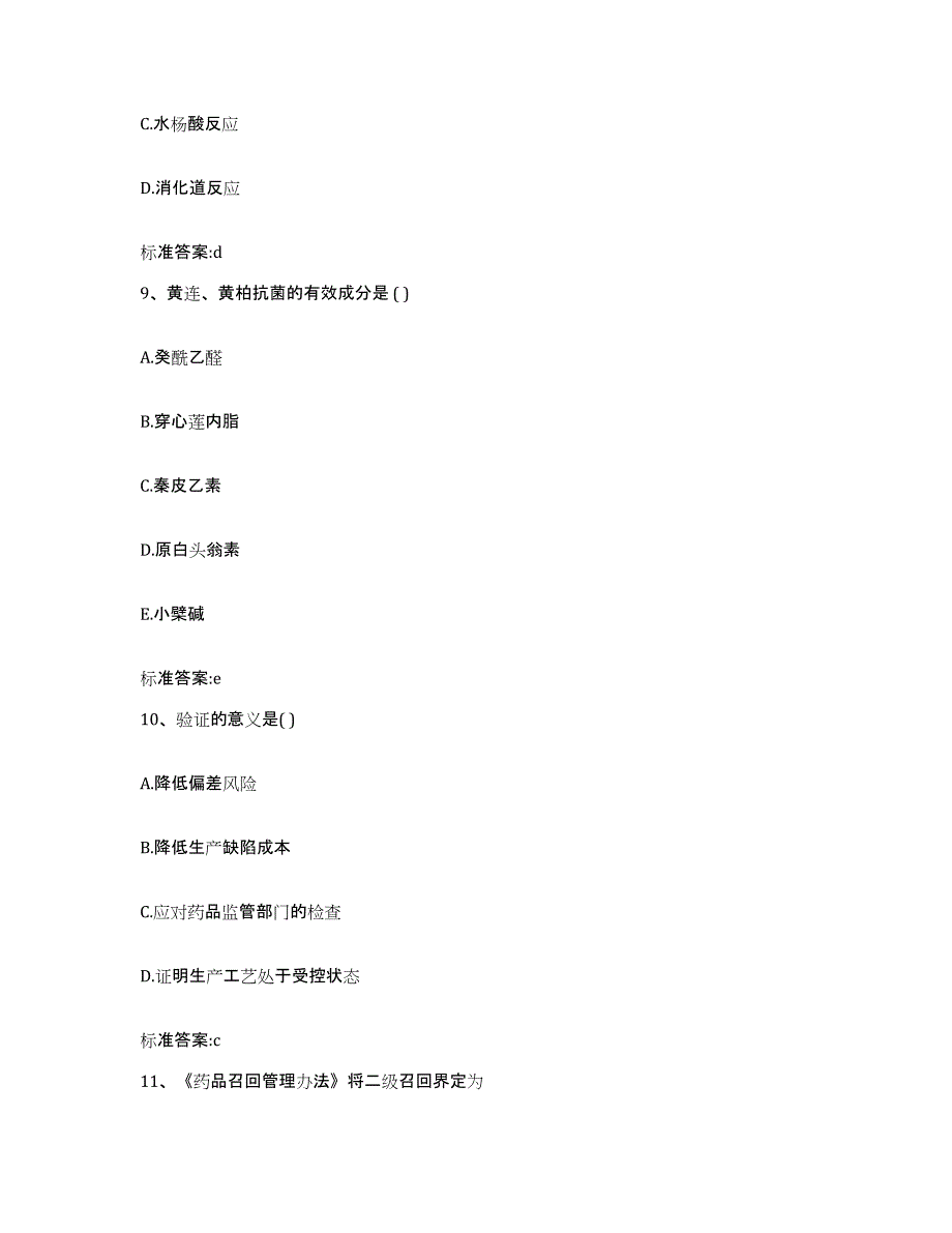 2022年度浙江省杭州市富阳市执业药师继续教育考试考前冲刺试卷A卷含答案_第4页