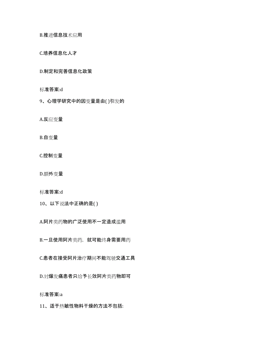 2022-2023年度重庆市执业药师继续教育考试强化训练试卷A卷附答案_第4页