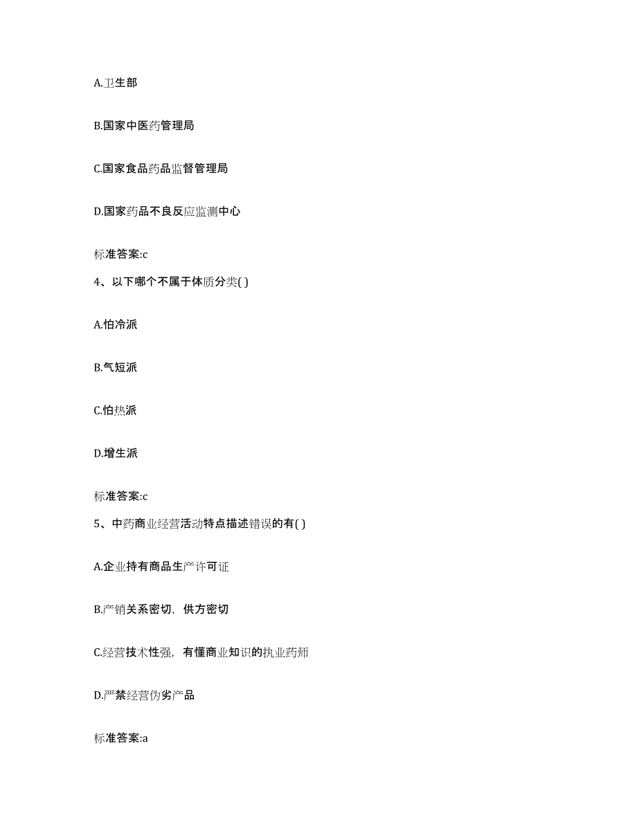2022年度辽宁省辽阳市文圣区执业药师继续教育考试测试卷(含答案)_第2页