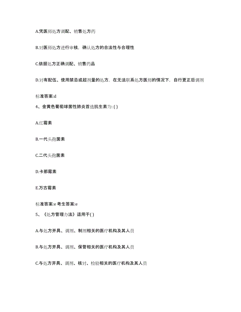 2022年度河北省衡水市安平县执业药师继续教育考试模考预测题库(夺冠系列)_第2页