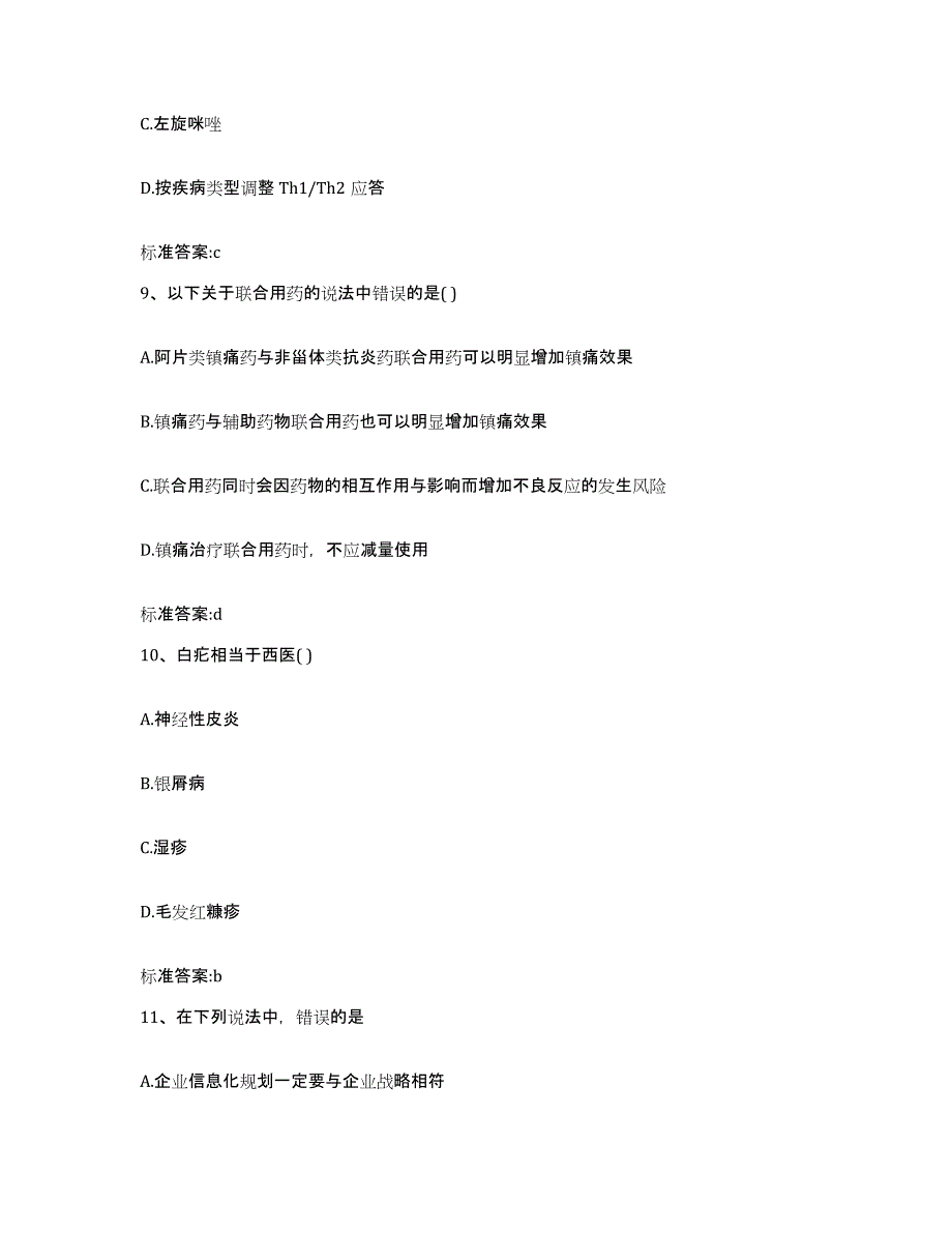 2022年度江苏省淮安市清河区执业药师继续教育考试题库与答案_第4页