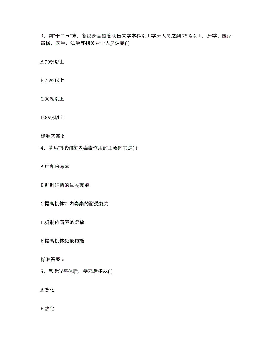 2022-2023年度陕西省咸阳市彬县执业药师继续教育考试过关检测试卷A卷附答案_第2页