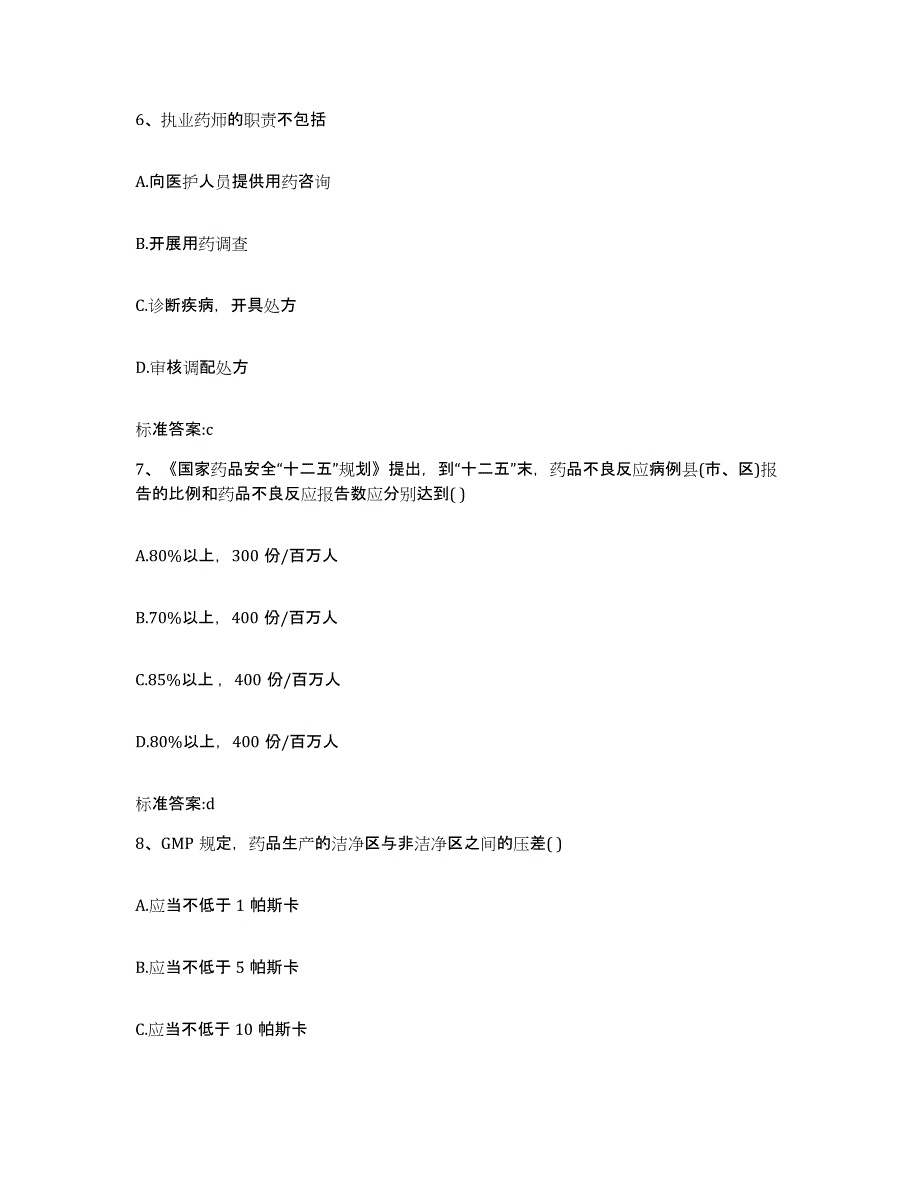 2022年度江苏省泰州市姜堰市执业药师继续教育考试每日一练试卷B卷含答案_第3页