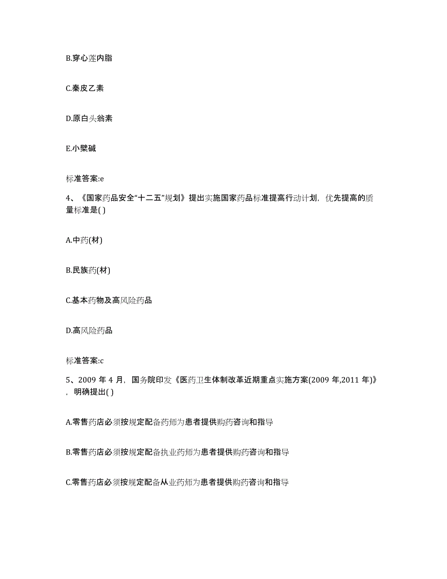 2022年度浙江省湖州市安吉县执业药师继续教育考试题库与答案_第2页