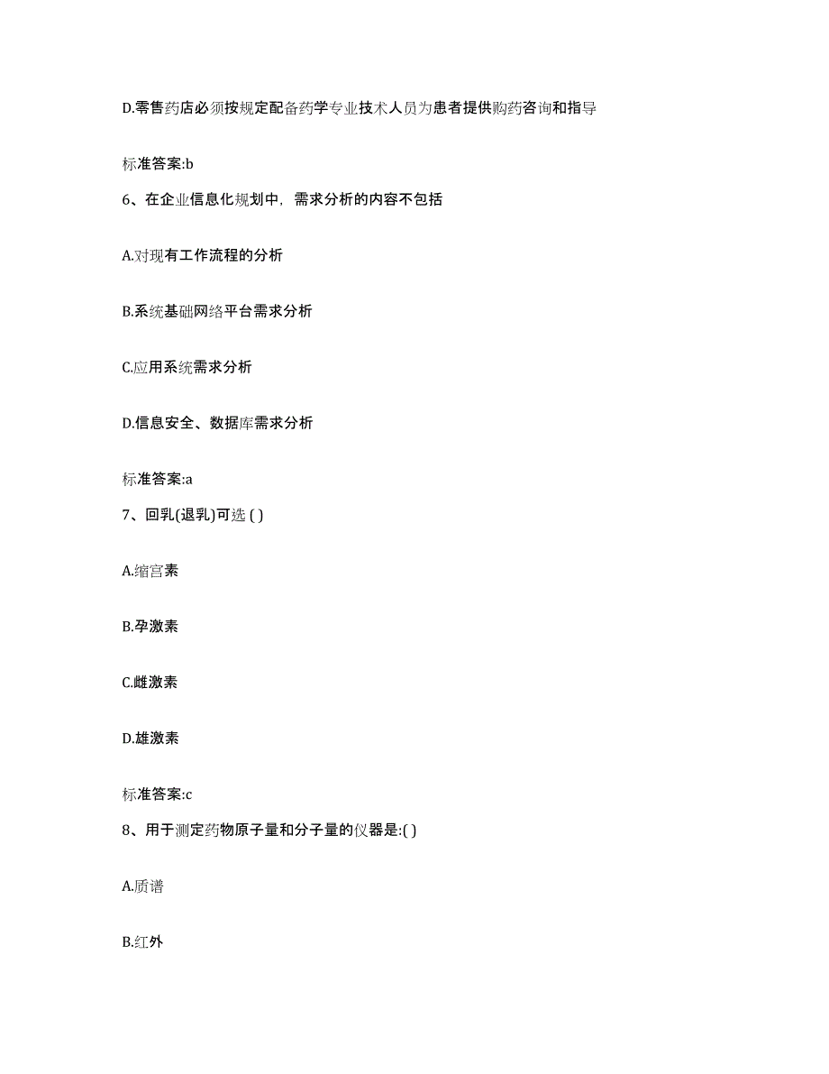 2022年度浙江省湖州市安吉县执业药师继续教育考试题库与答案_第3页