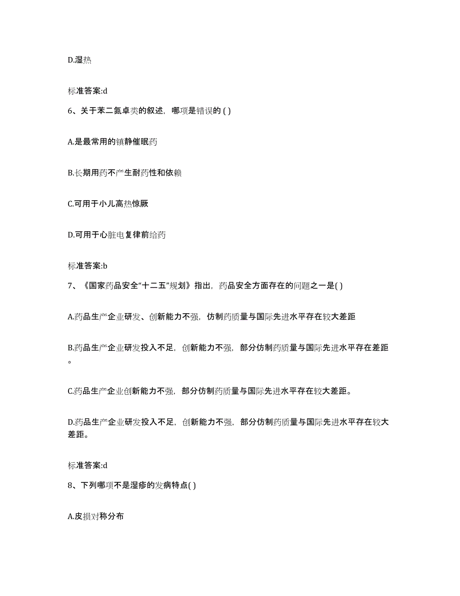 2022-2023年度重庆市江北区执业药师继续教育考试模考模拟试题(全优)_第3页