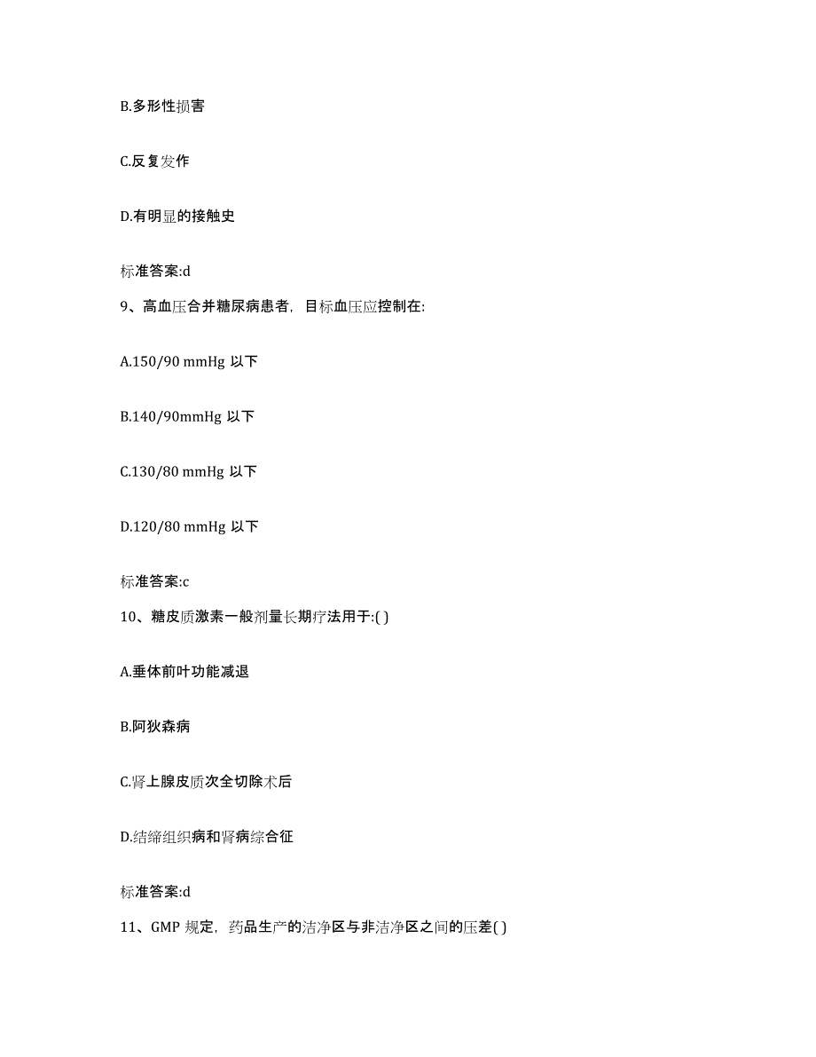 2022-2023年度重庆市江北区执业药师继续教育考试模考模拟试题(全优)_第4页