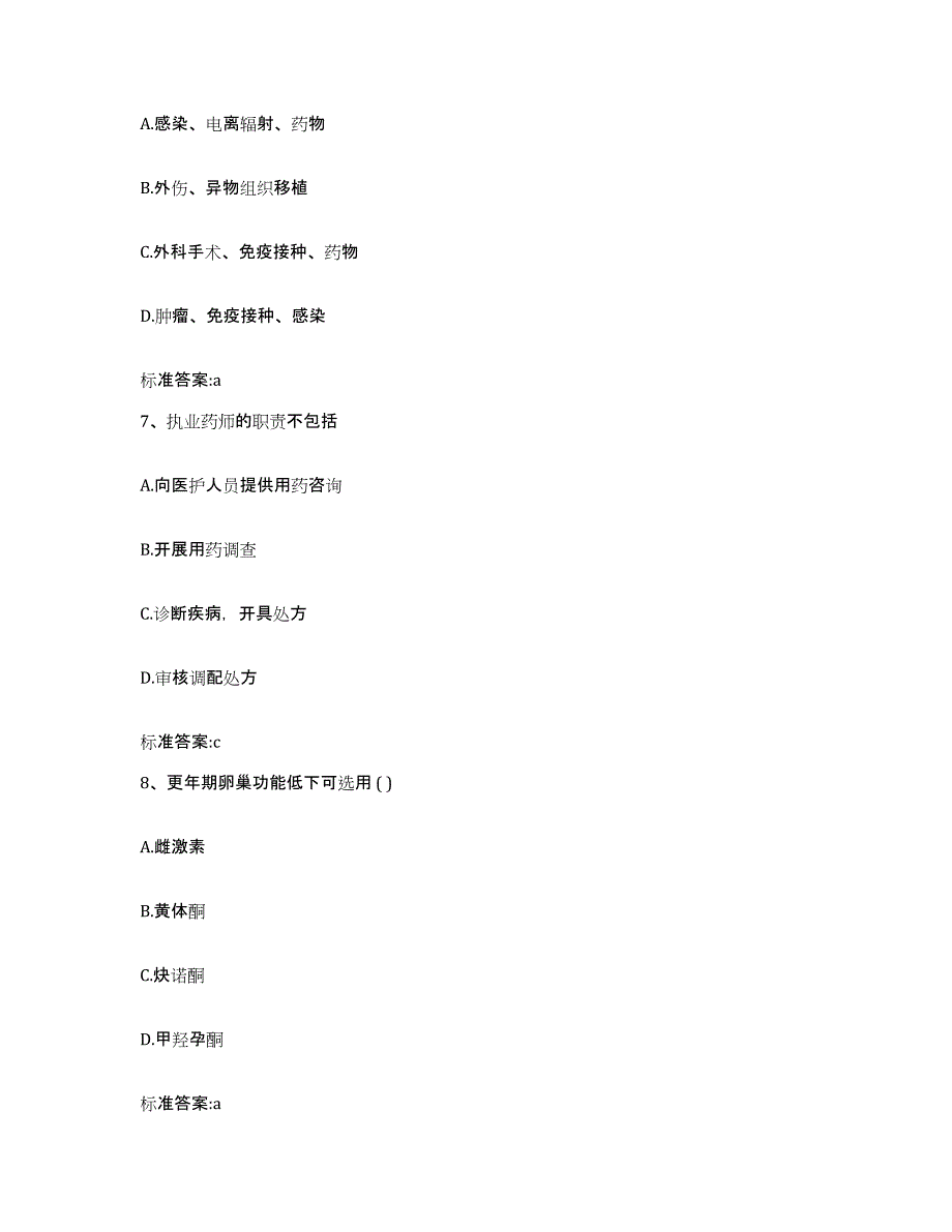 2022年度甘肃省甘南藏族自治州玛曲县执业药师继续教育考试模拟考核试卷含答案_第3页