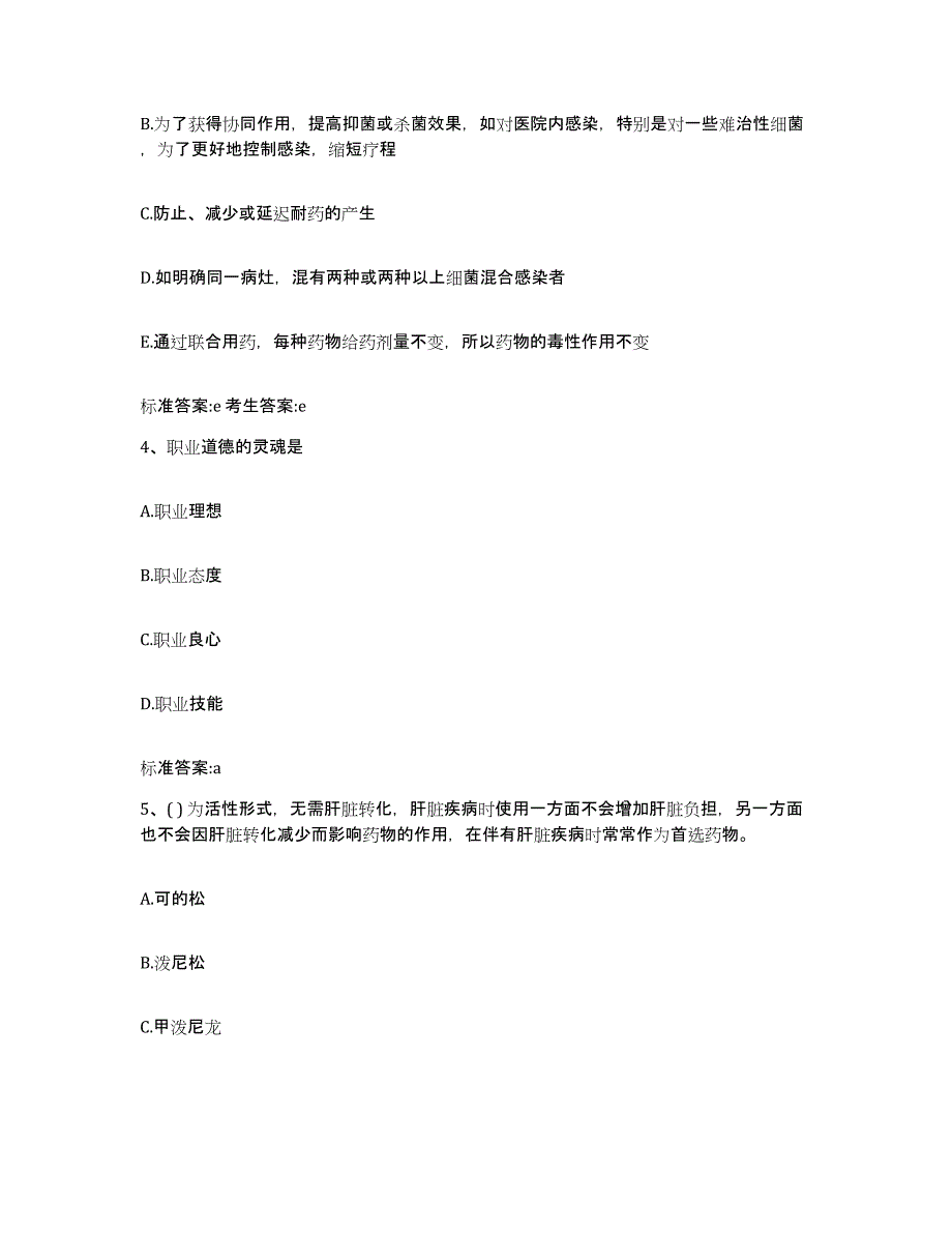 2022年度江西省宜春市高安市执业药师继续教育考试押题练习试卷A卷附答案_第2页