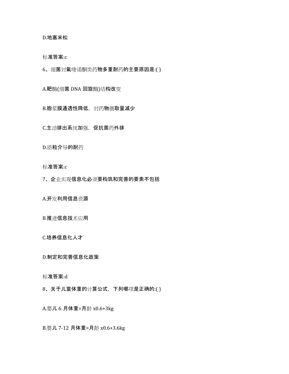 2022年度江西省宜春市高安市执业药师继续教育考试押题练习试卷A卷附答案_第3页