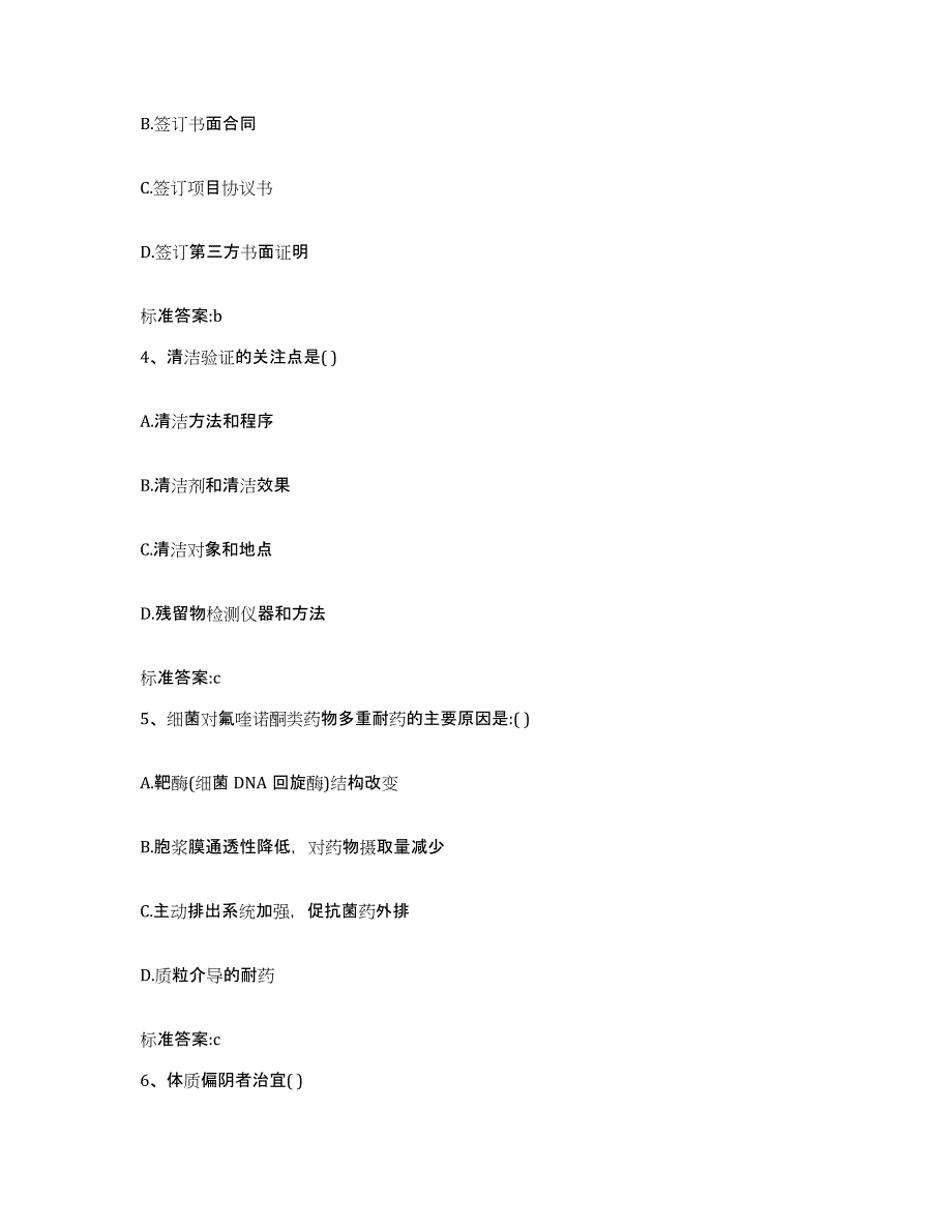 2022年度河南省平顶山市卫东区执业药师继续教育考试能力提升试卷A卷附答案_第2页